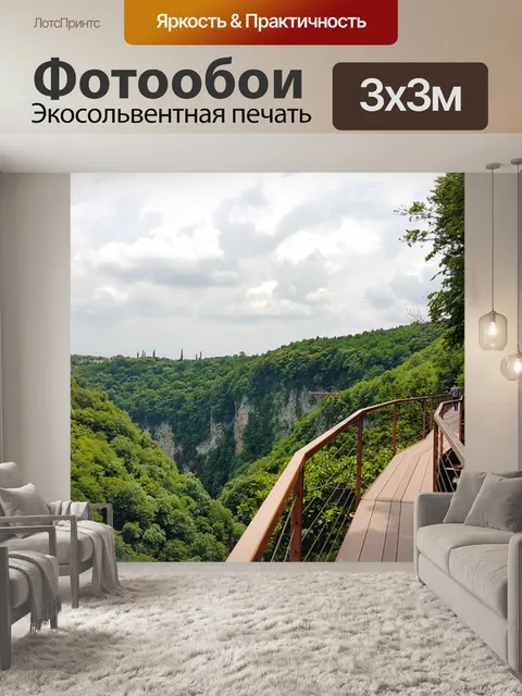 Фотообои Мост