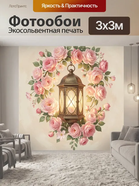 Фотообои Винтажный фонарь в венке роз