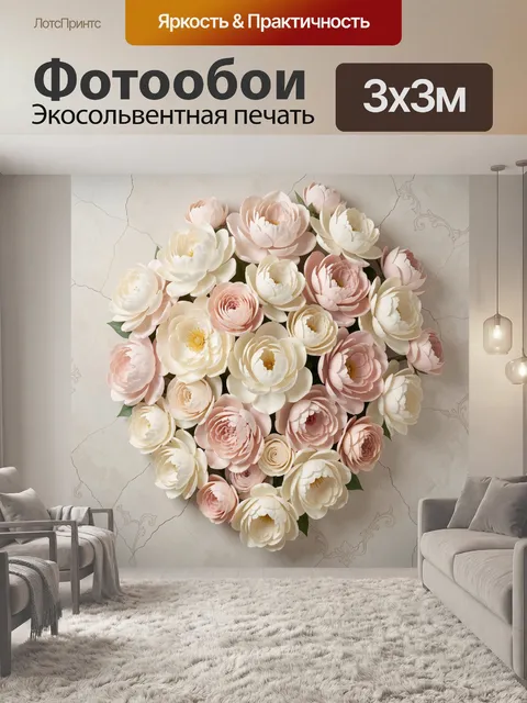 Фотообои Нежный букет пионов и роз