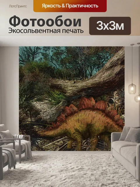 Фотообои Цифровое искусство динозавров