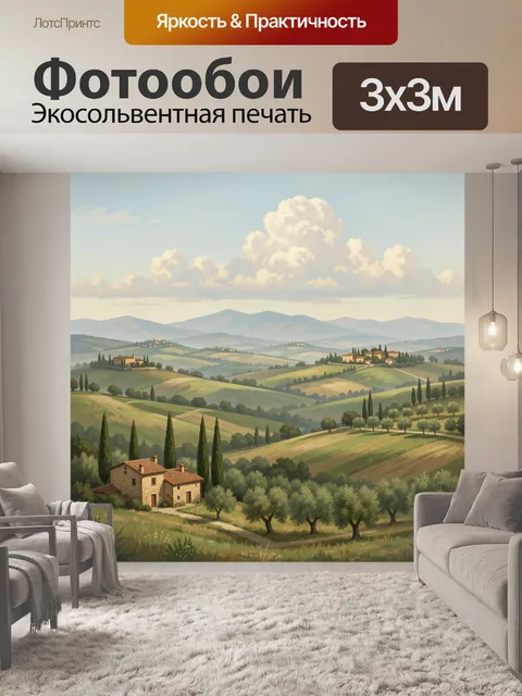 Фотообои Тосканские холмы и деревни