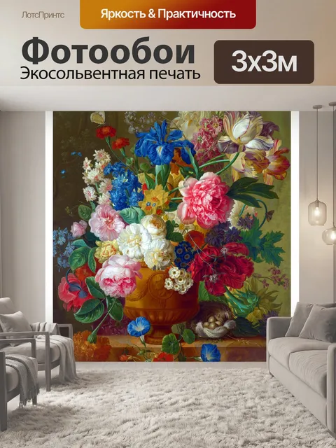 Фотообои Ваза для цветов арт винтажные цветы