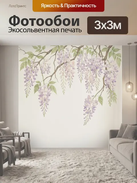 Фотообои Цветущая глициния на ветвях