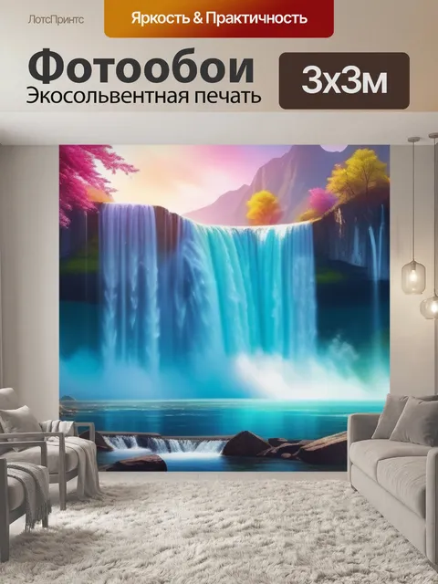 Фотообои пейзаж с водопады разноцветный