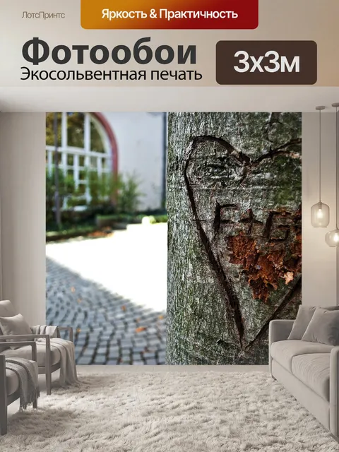 Фотообои Дерево