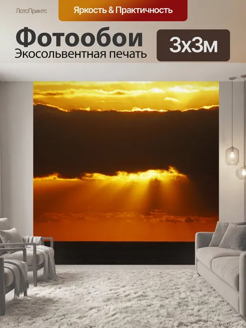 Фотообои закат с золочеными краями облаков