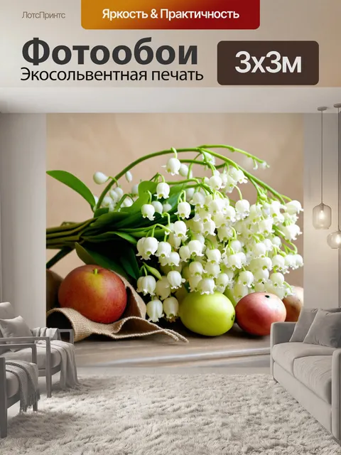 Фотообои ландыши, собранные в маленький букет, лежат на старинной деревянной поверхности, окруженные весенними…