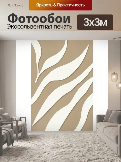 Фотообои Абстрактные белые листья на бежевом