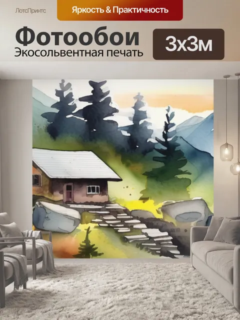 Фотообои дом горы
