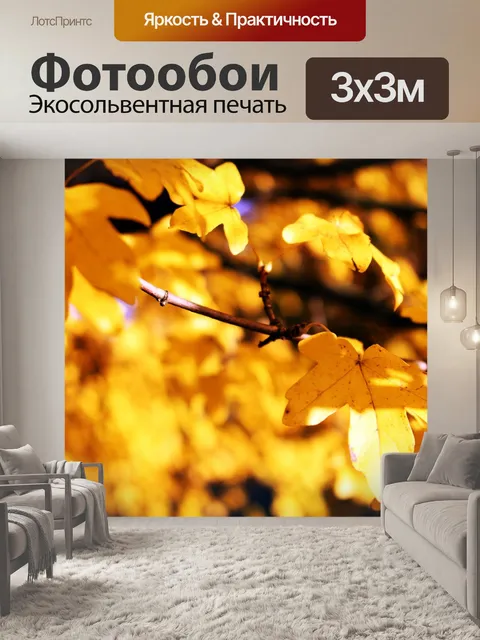 Фотообои Листья