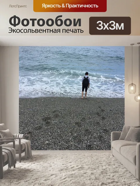 Фотообои Море
