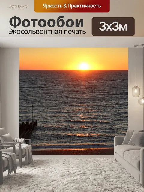 Фотообои Море