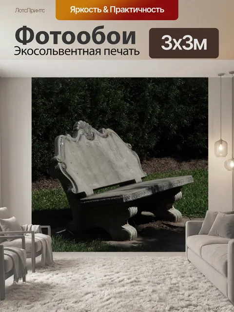 Фотообои Park Bench