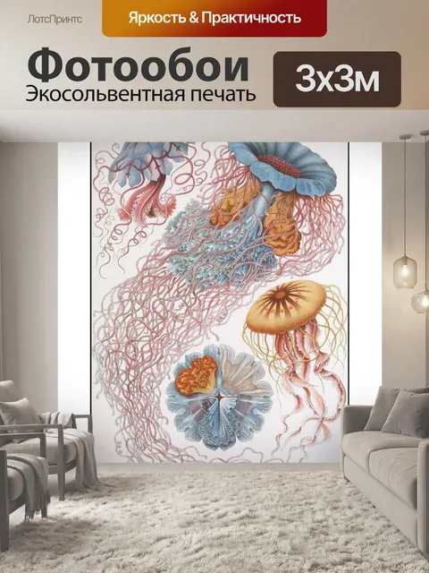 Фотообои Медузы коралловый риф винтаж