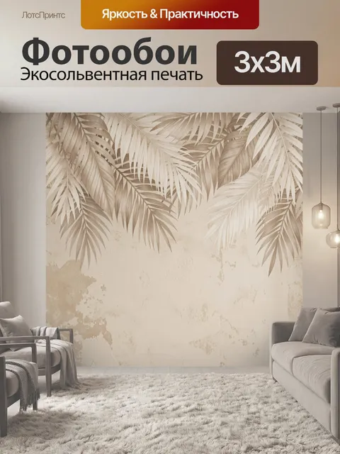 Фотообои Тропические листья на бежевом фоне