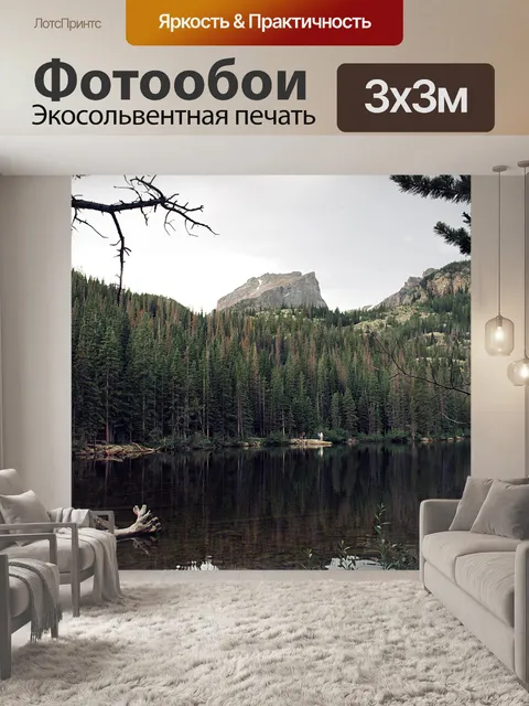 Фотообои Гора