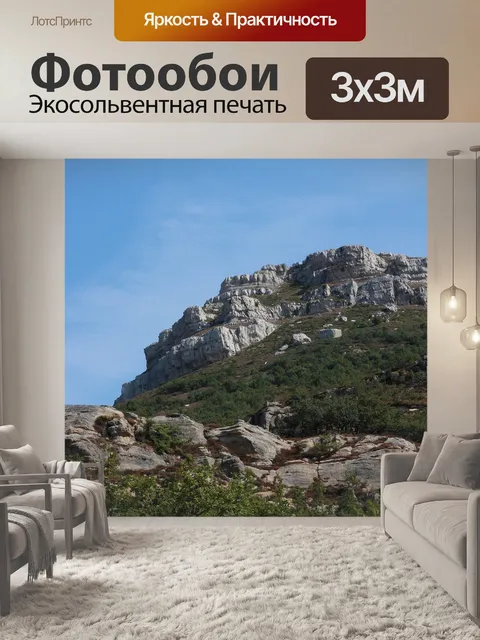 Фотообои Горы