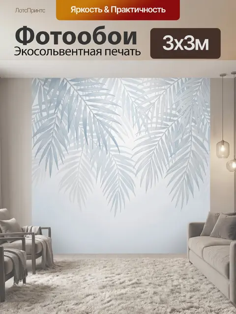 Фотообои Нежные пальмовые листья в тумане