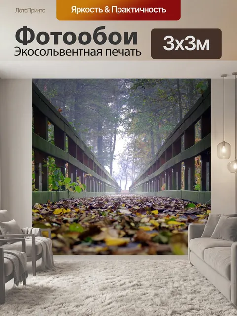 Фотообои Мост