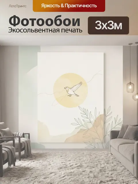 Фотообои Птица на фоне солнца