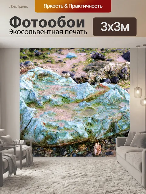 Фотообои Камень