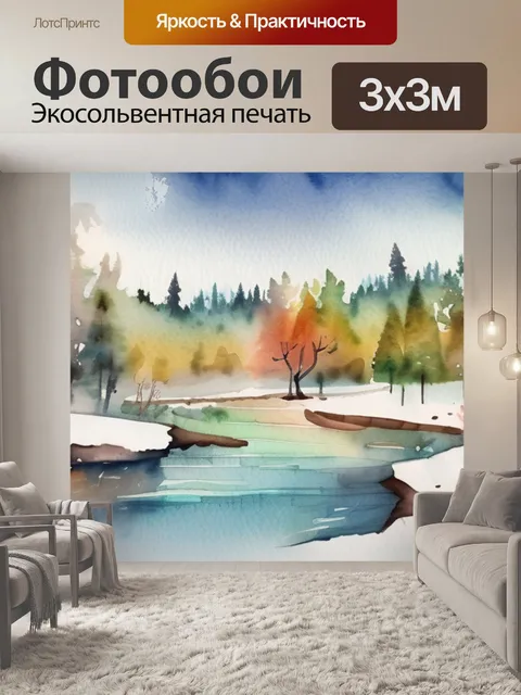 Фотообои природа акварель