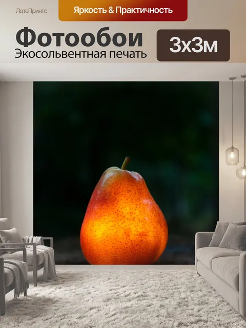 Фотообои Груша