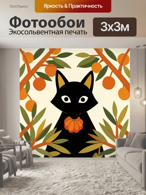 Фотообои Лис в оранжевых ветвях