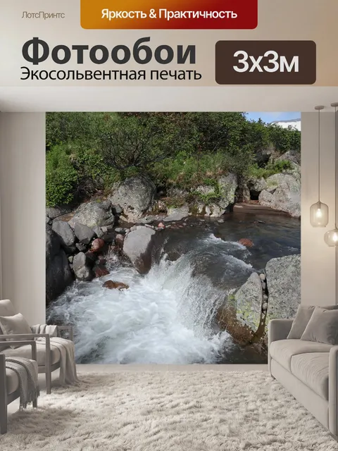 Фотообои Водопад