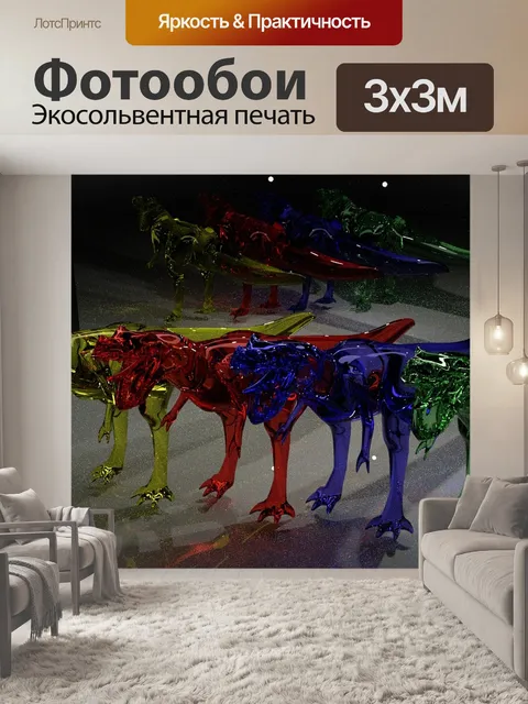 Фотообои Динозавры
