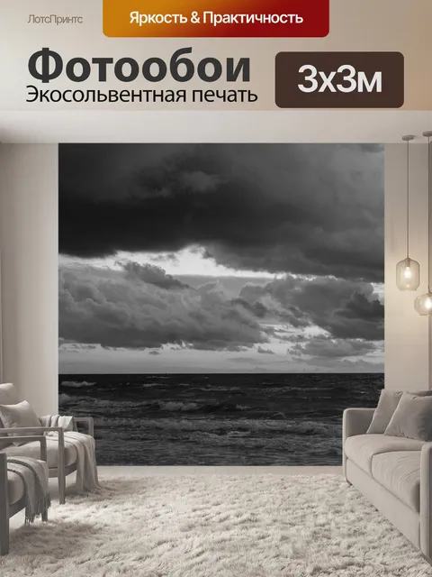 Фотообои Море