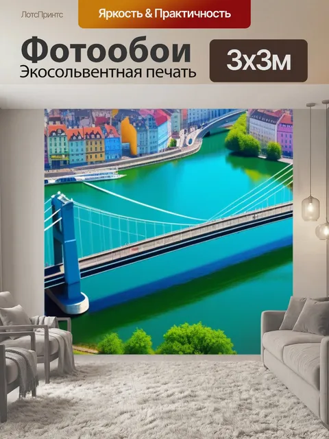 Фотообои городской пейзаж с мостами разноцветный