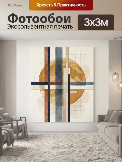 Фотообои Абстрактная композиция с золотым кругом