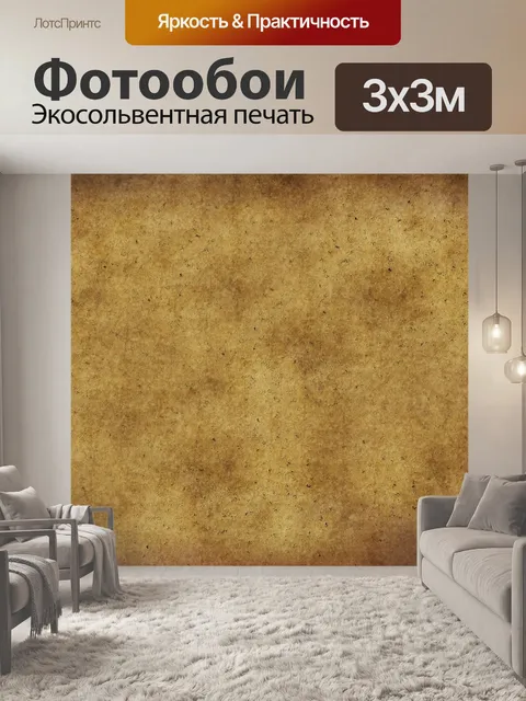 Фотообои Текстура