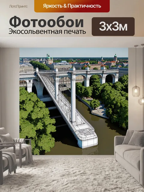 Фотообои мост в разрезе, где видна сложная конструкция, окружённая зелёными деревьями и историческими зданиями…