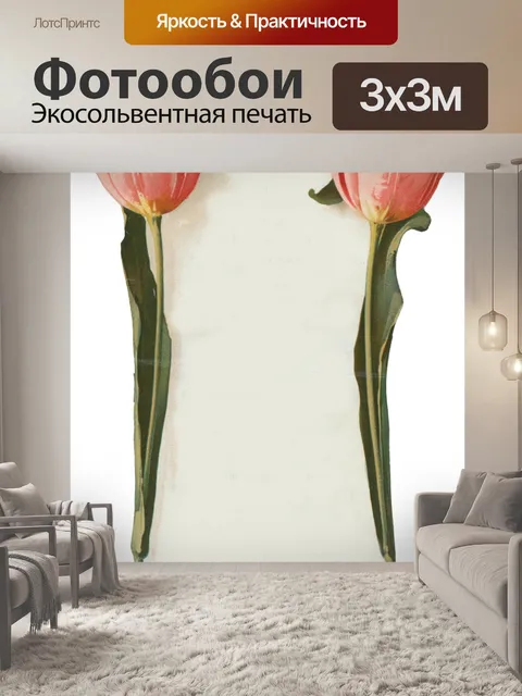 Фотообои Тюльпаны