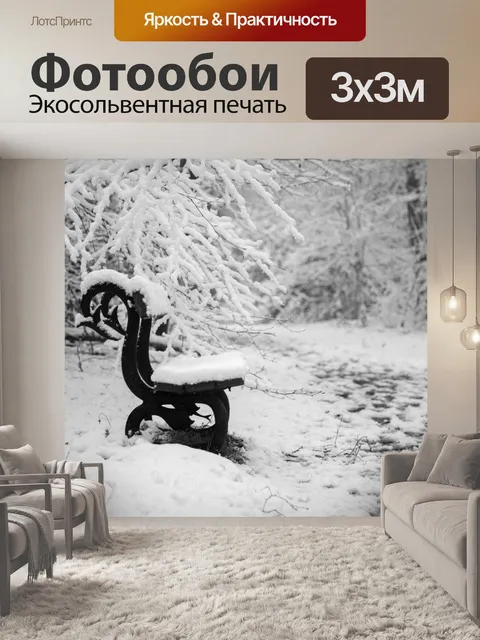 Фотообои Скамейка