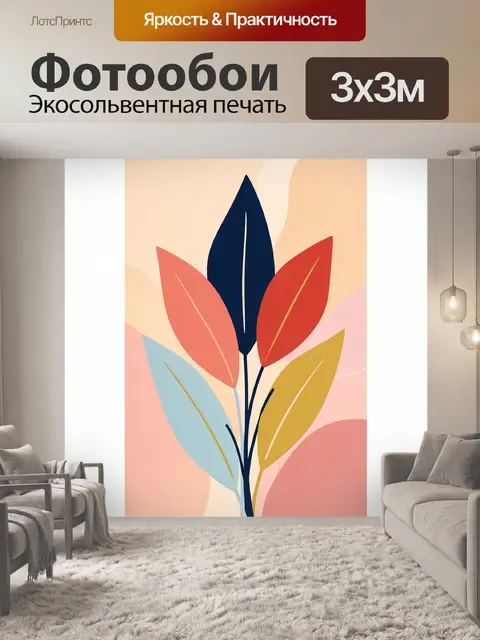 Фотообои Абстрактные разноцветные листья
