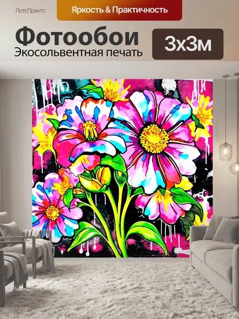 Фотообои цветы в стиле граффити, акварельные цветы с ярким граффити в стиле хип-хоп