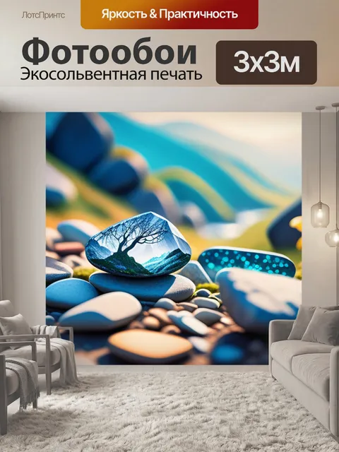 Фотообои пейзаж с камнями рисунок