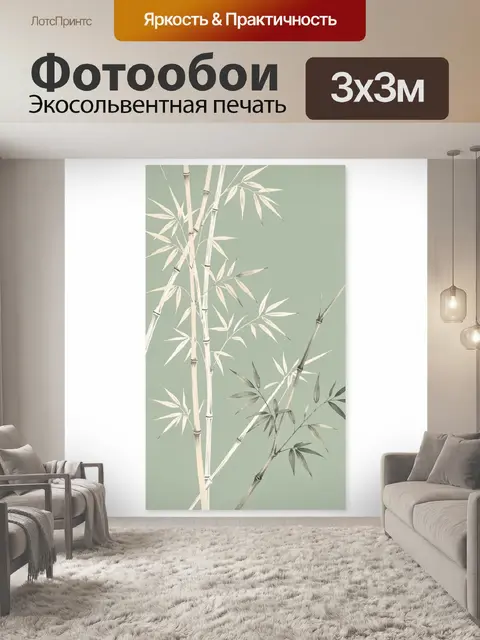 Фотообои Бамбуковые стебли и листья