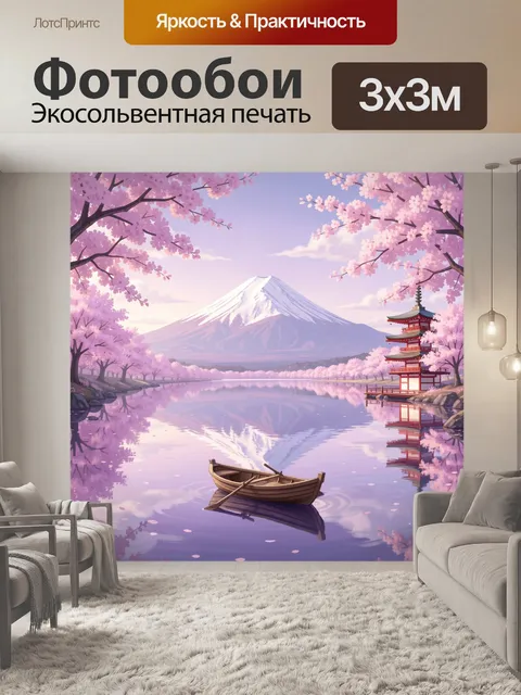 Фотообои Японский пейзаж с горой и сакурой