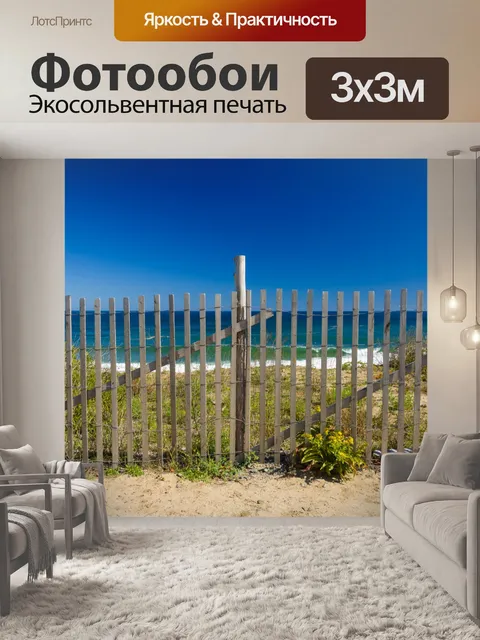 Фотообои Забор на пляже