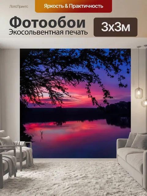 Фотообои Поздний вечер