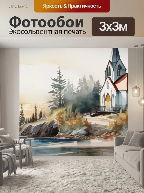 Фотообои золотая осень пастернак