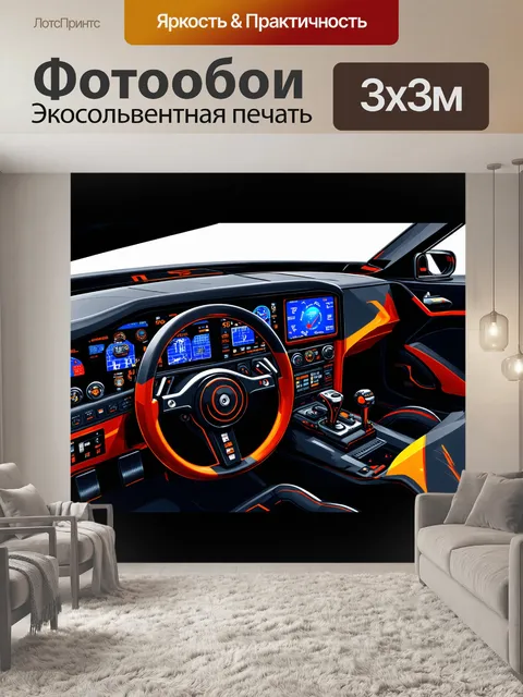 Фотообои сложная панель приборов гоночного автомобиля с множеством экранированных дисплеев и управляющих рычагов