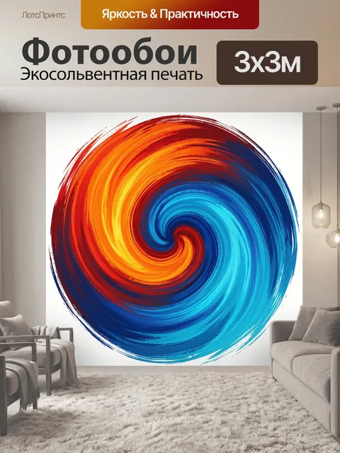 Фотообои Абстрактная спираль из цветных мазков