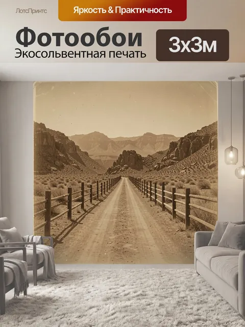 Фотообои Пустынная дорога между скалами