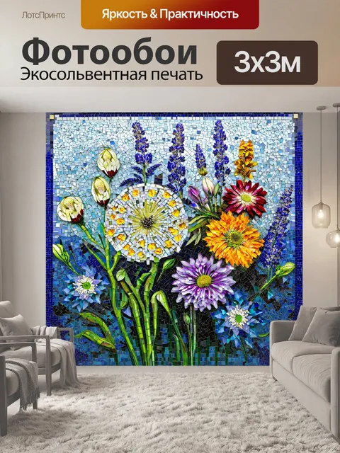 Фотообои прованс изображают мозаичное полотно из цветов и стеклянных фрагментов