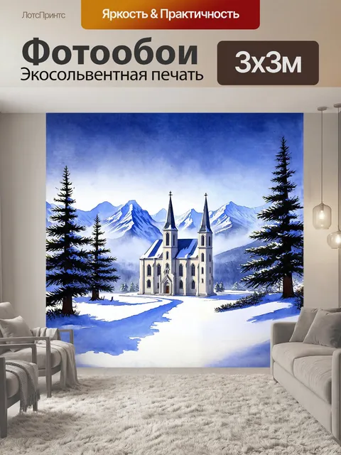 Фотообои безмятежный зимний пейзаж
